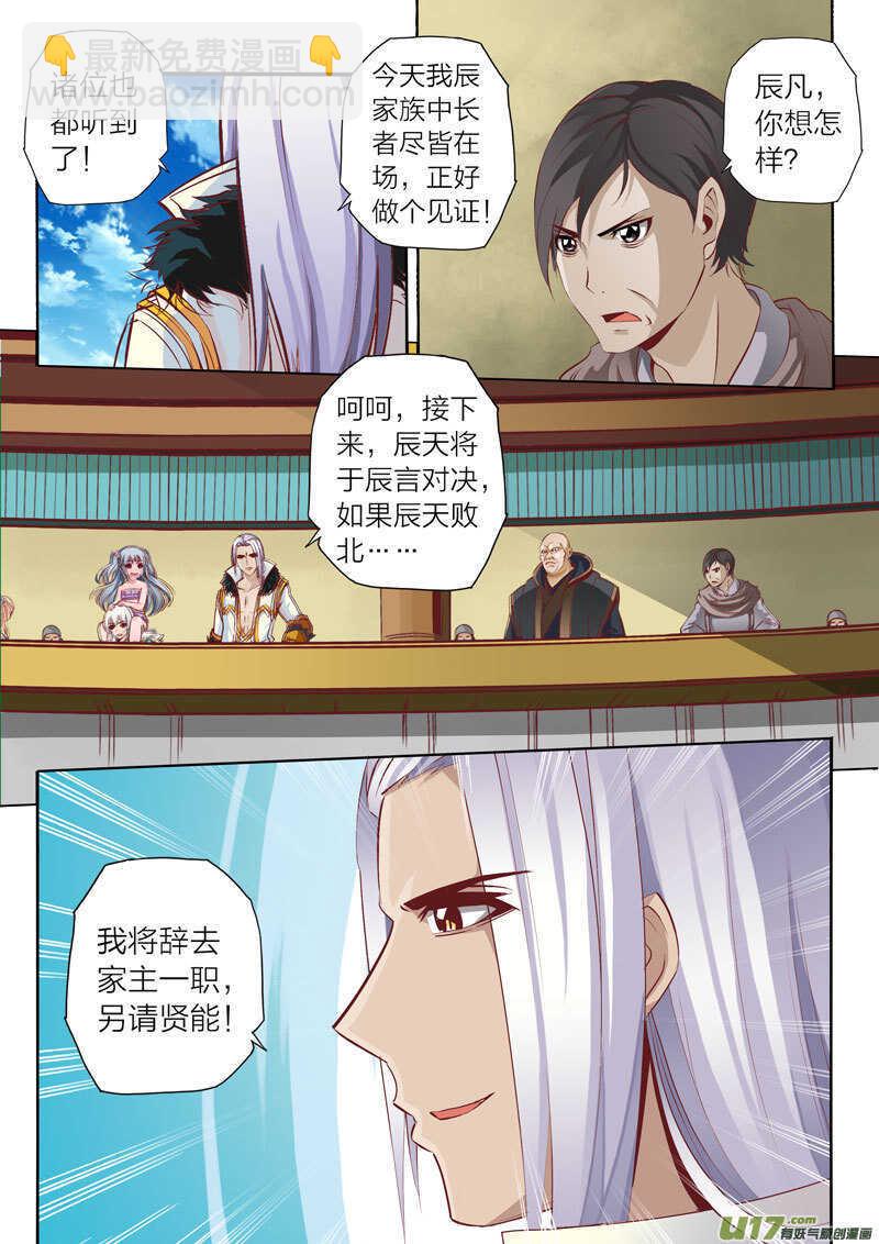 第49话 另请贤能-第50话