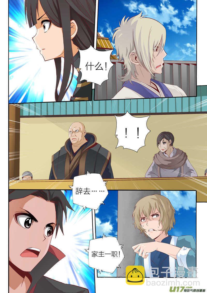 第49话 另请贤能-第50话