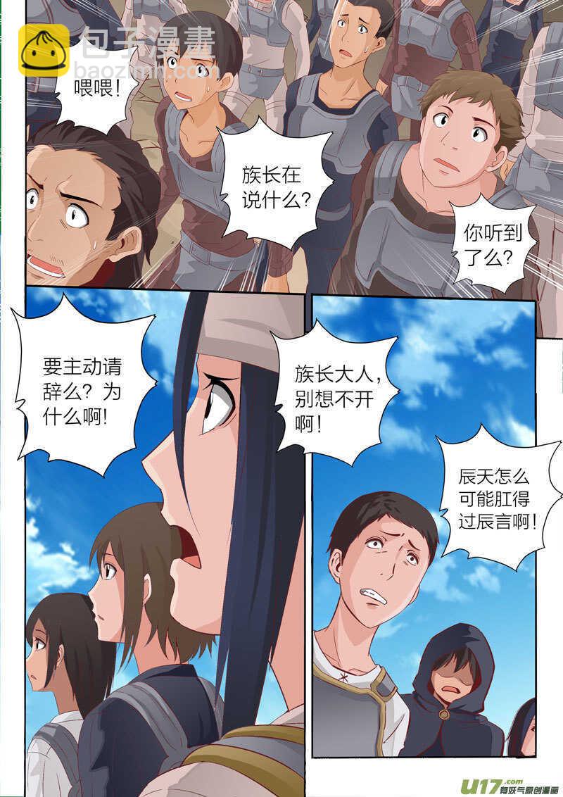 第49话 另请贤能-第50话