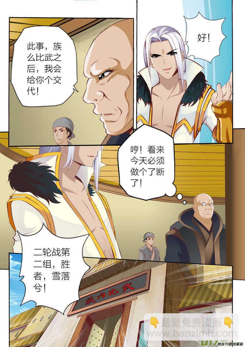 第51话 钢碎冲锤-第52话