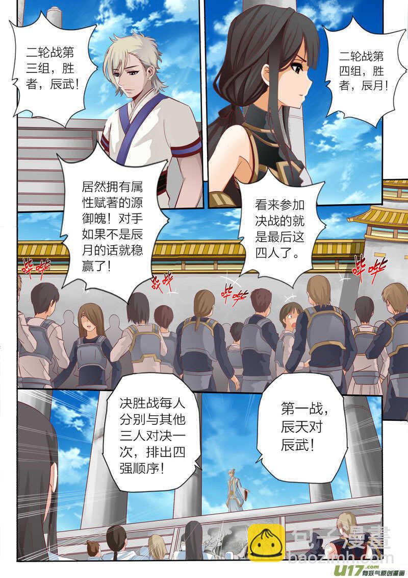 第51话 钢碎冲锤-第52话