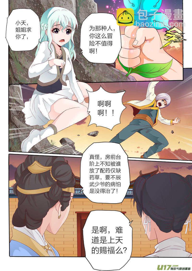 第51话 钢碎冲锤-第52话