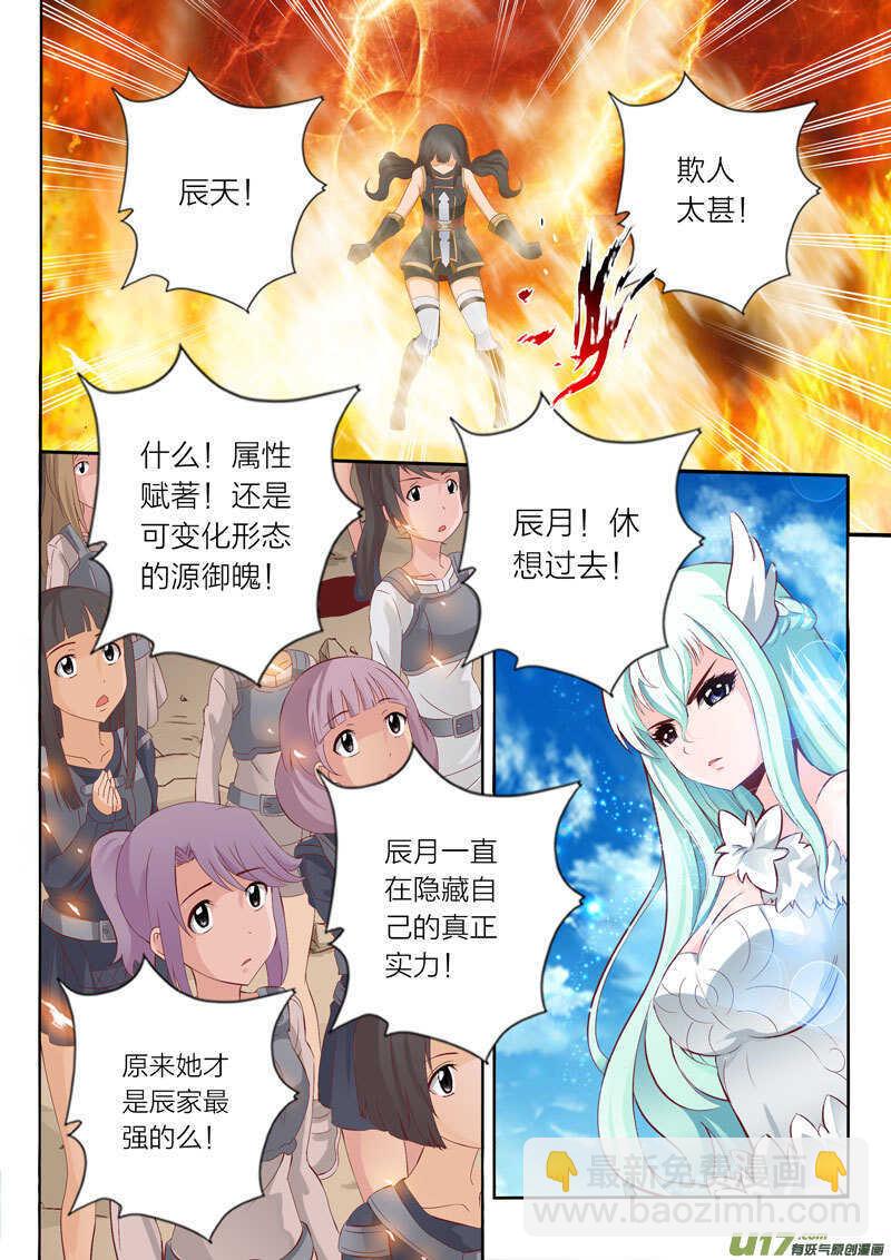 第53话 炽焰烽-第54话