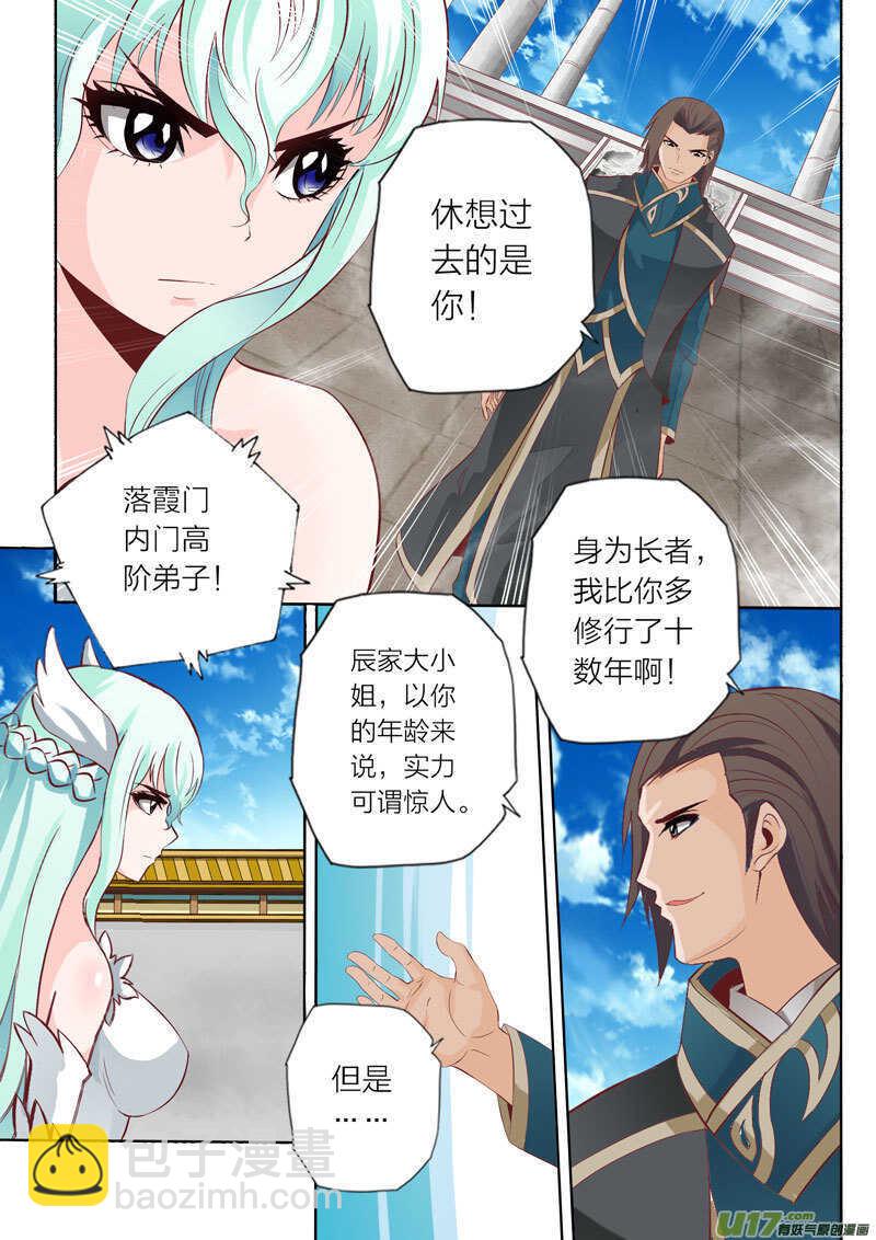 第53话 炽焰烽-第54话