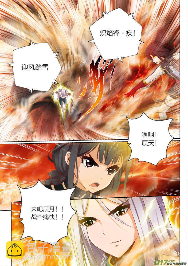 第53话 炽焰烽-第54话