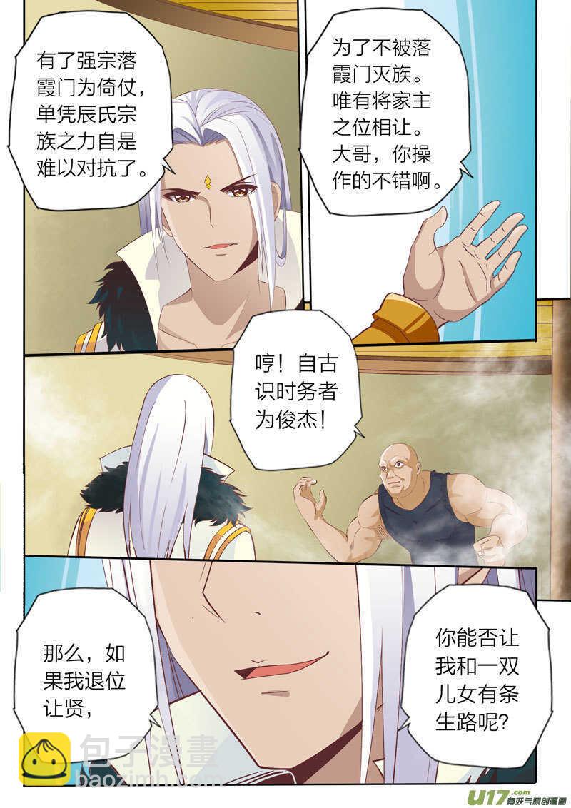 第55话 精英弟子-第56话