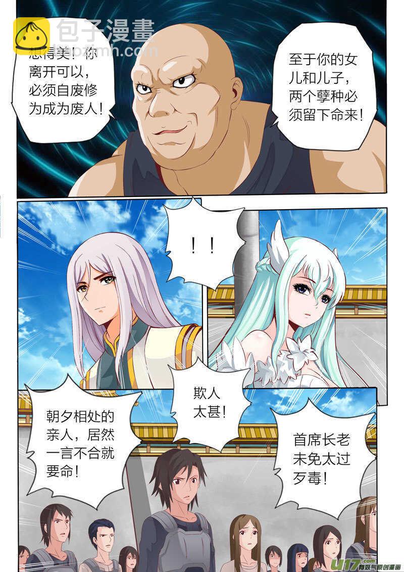 第55话 精英弟子-第56话