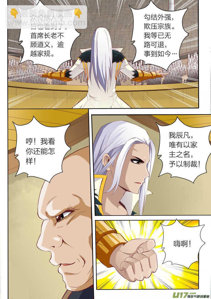 第55话 精英弟子-第56话