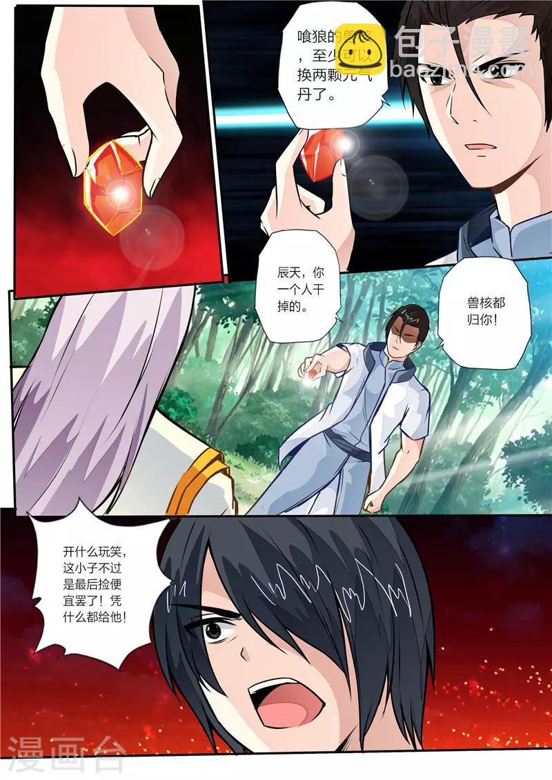 第7话 拔剑术-第8话