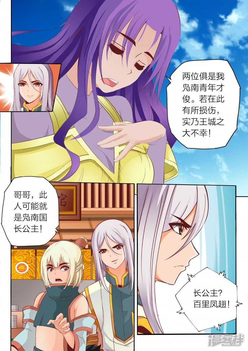 第64话 啸雷闪决-第64话