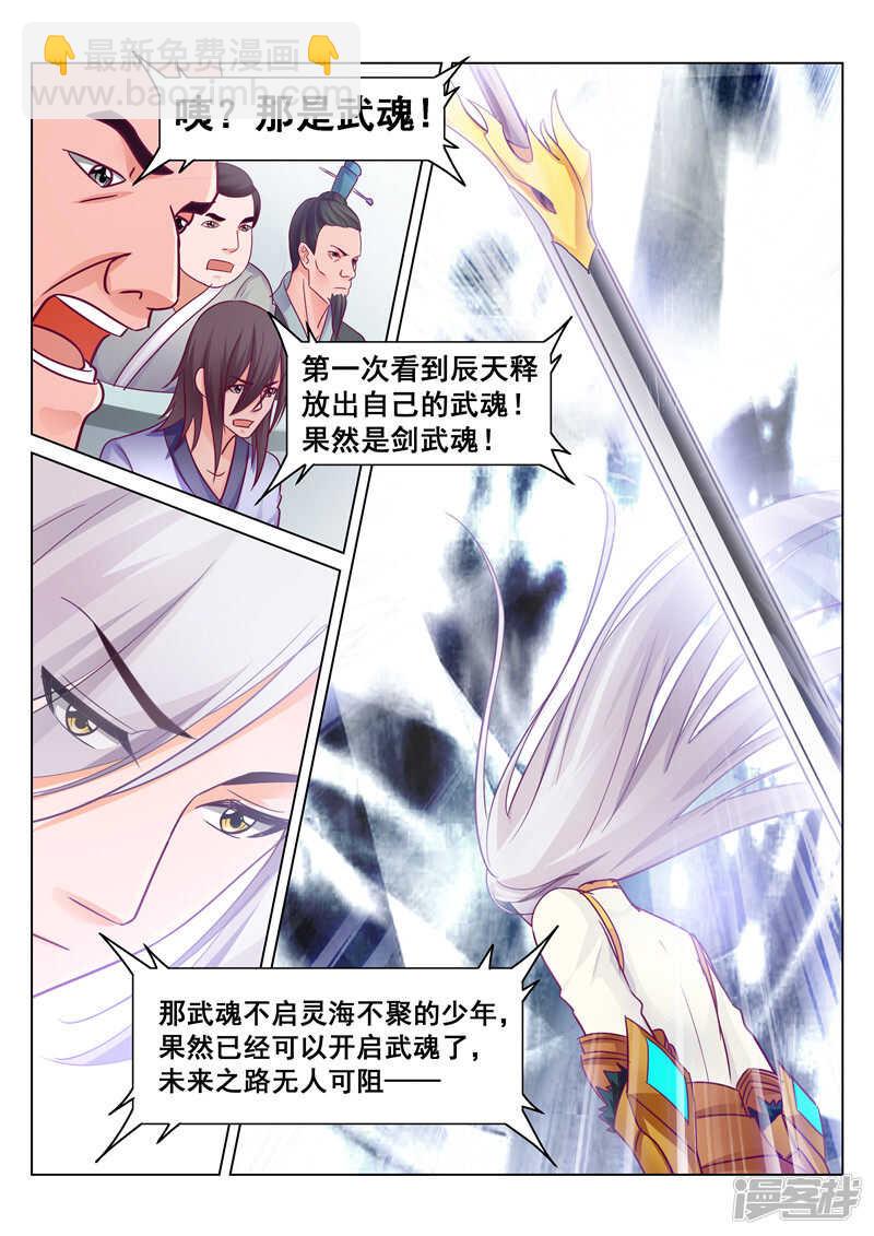 第74话 雪VS百里公主-第74话