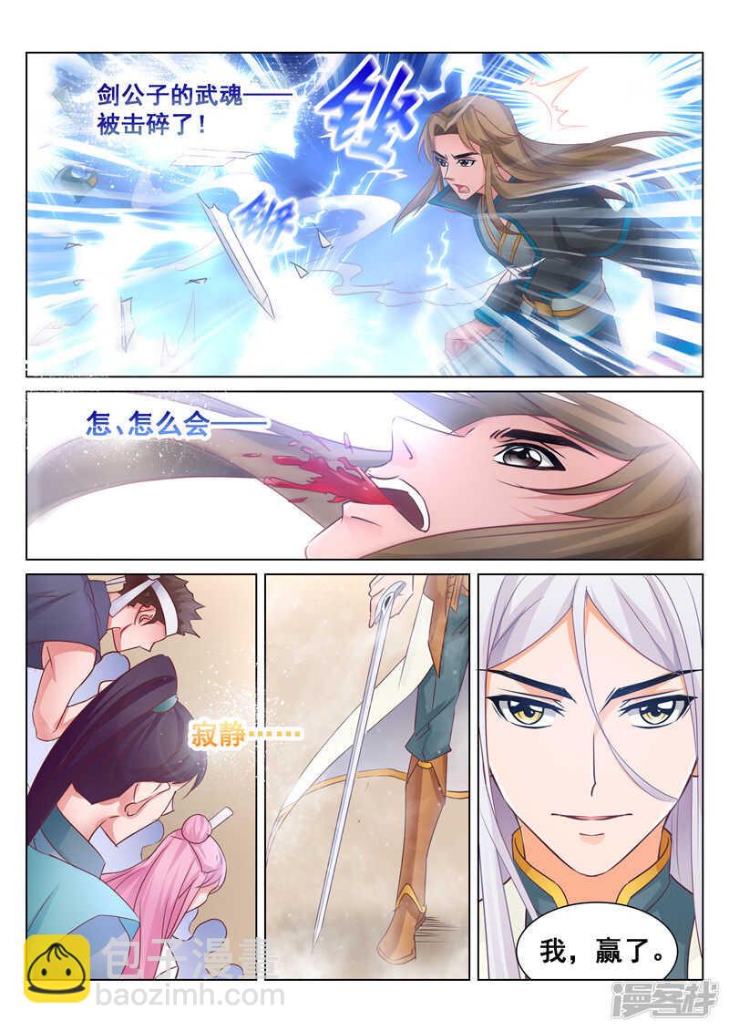 第74话 雪VS百里公主-第74话