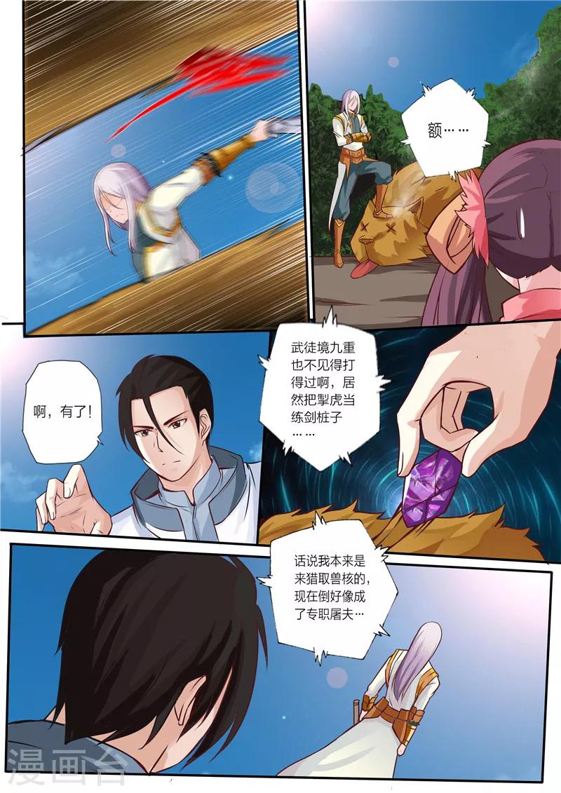 第9话 武徒境六重-第10话