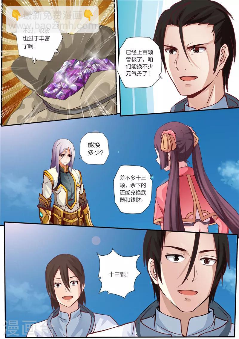 第9话 武徒境六重-第10话
