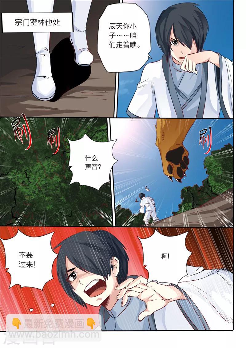 第9话 武徒境六重-第10话