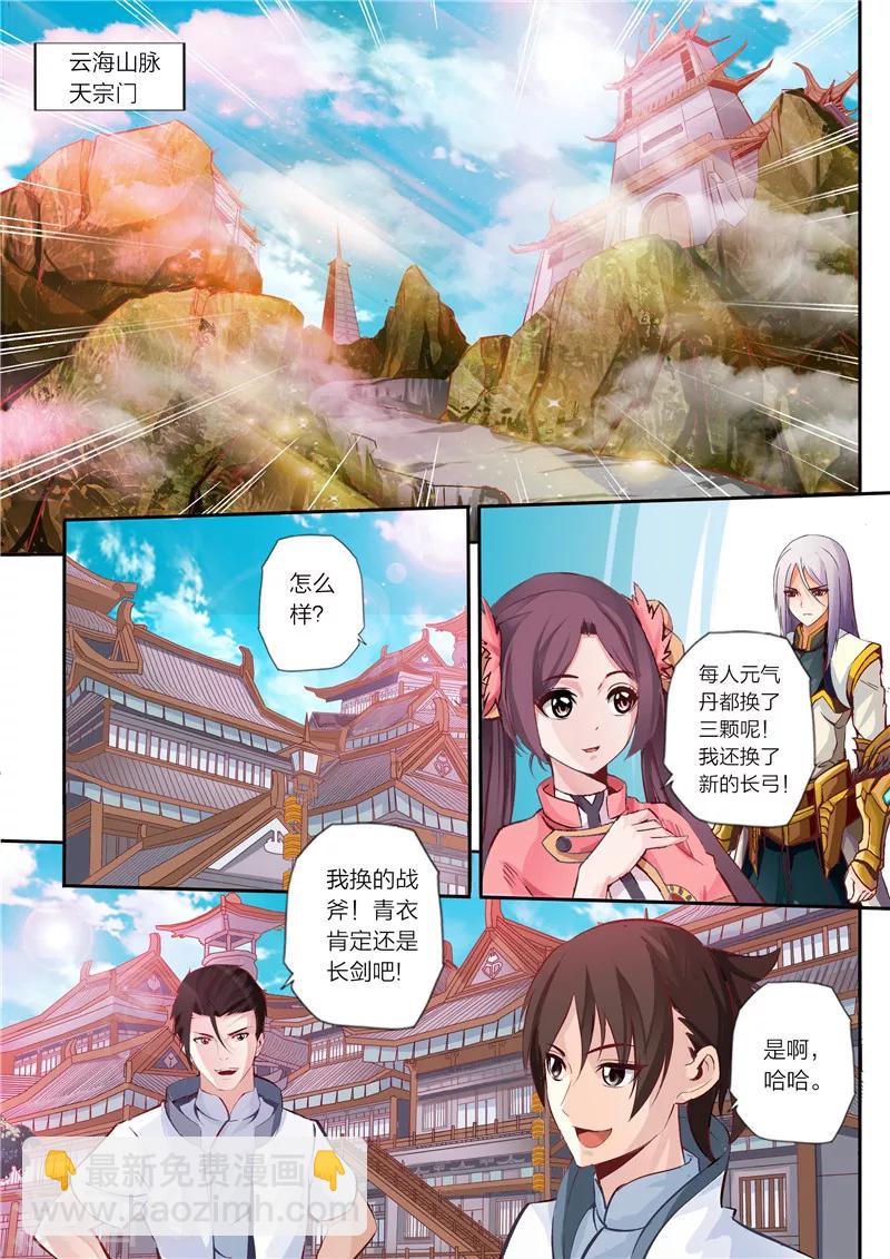 第9话 武徒境六重-第10话
