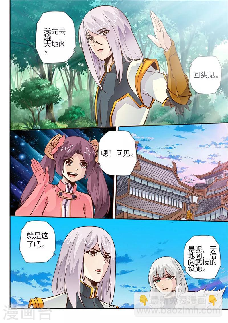 第9话 武徒境六重-第10话