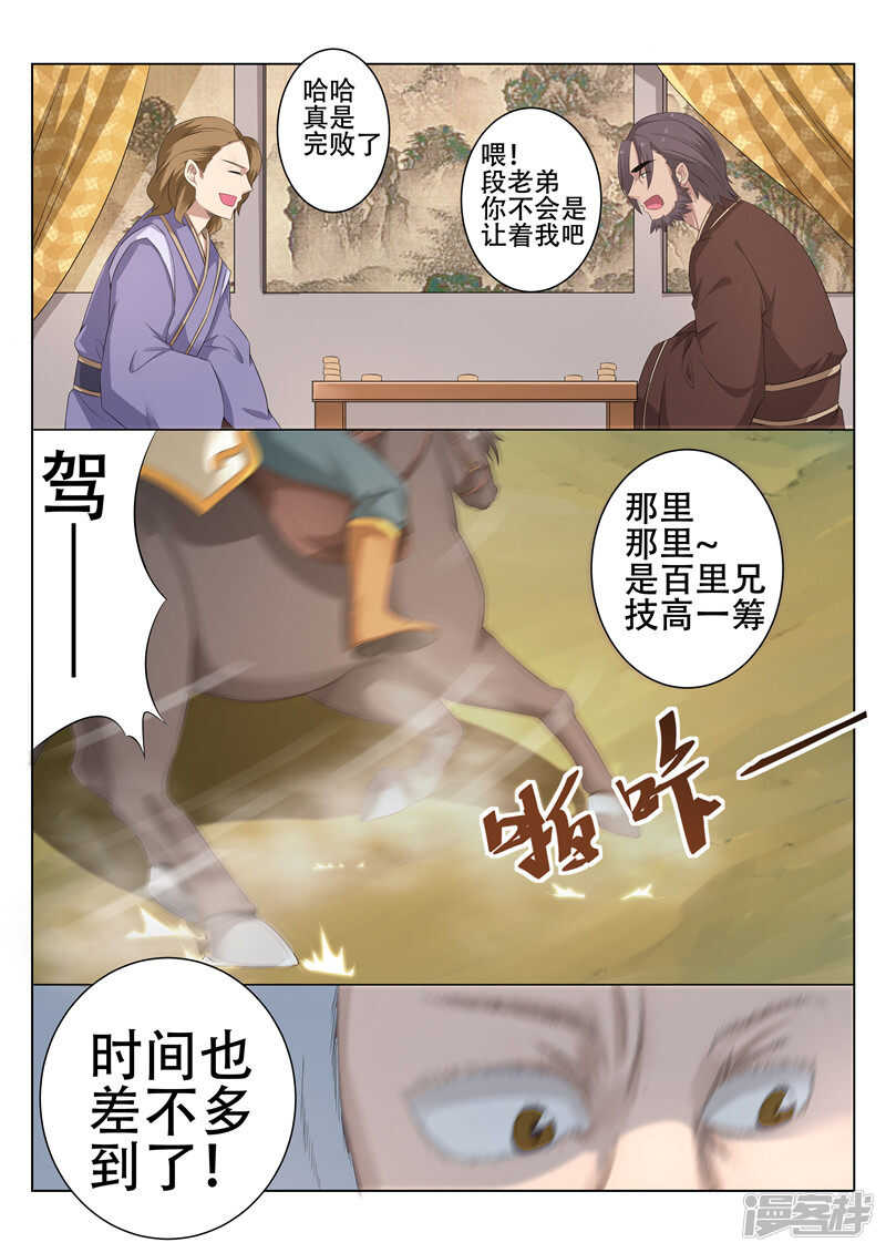 第80话 单刀赴宴-第80话