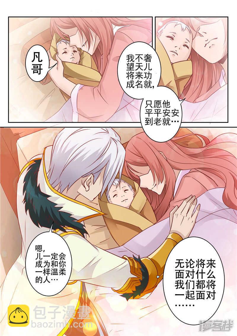 第84话 你是我的契主-第84话
