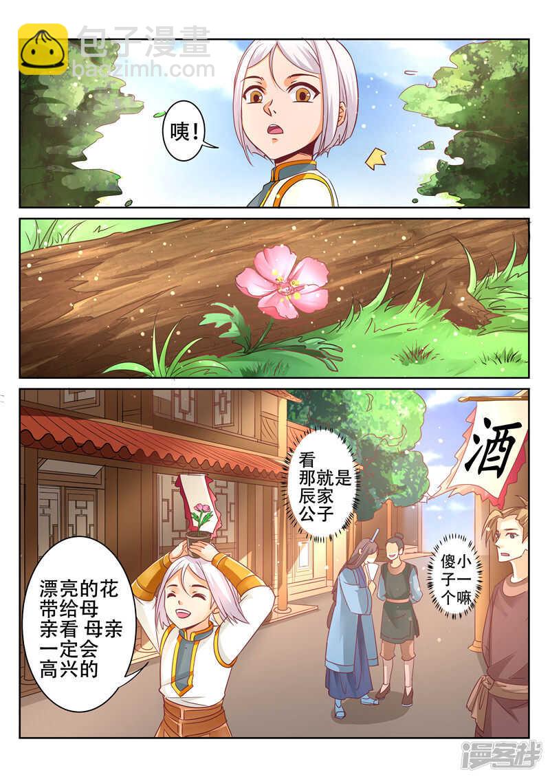 第84话 你是我的契主-第84话