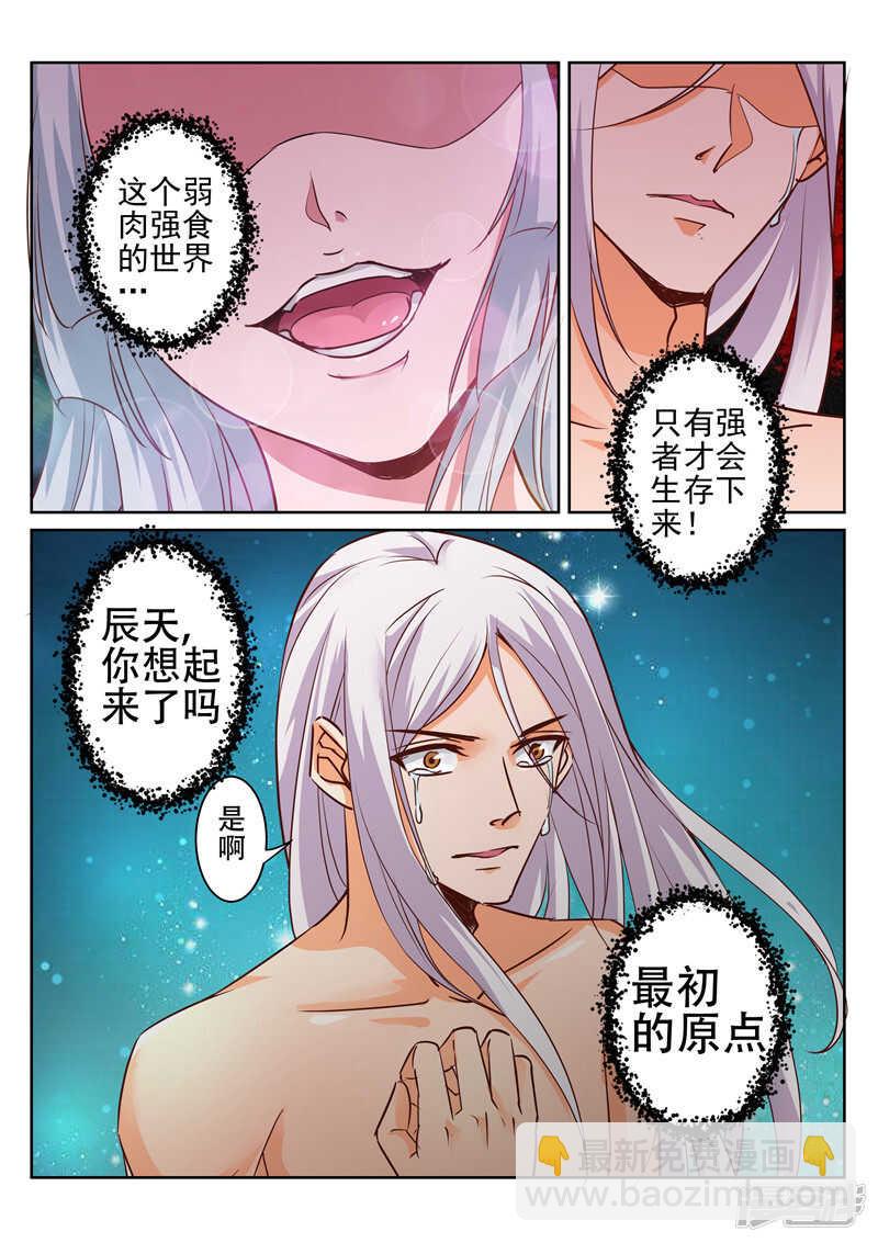第84话 你是我的契主-第84话