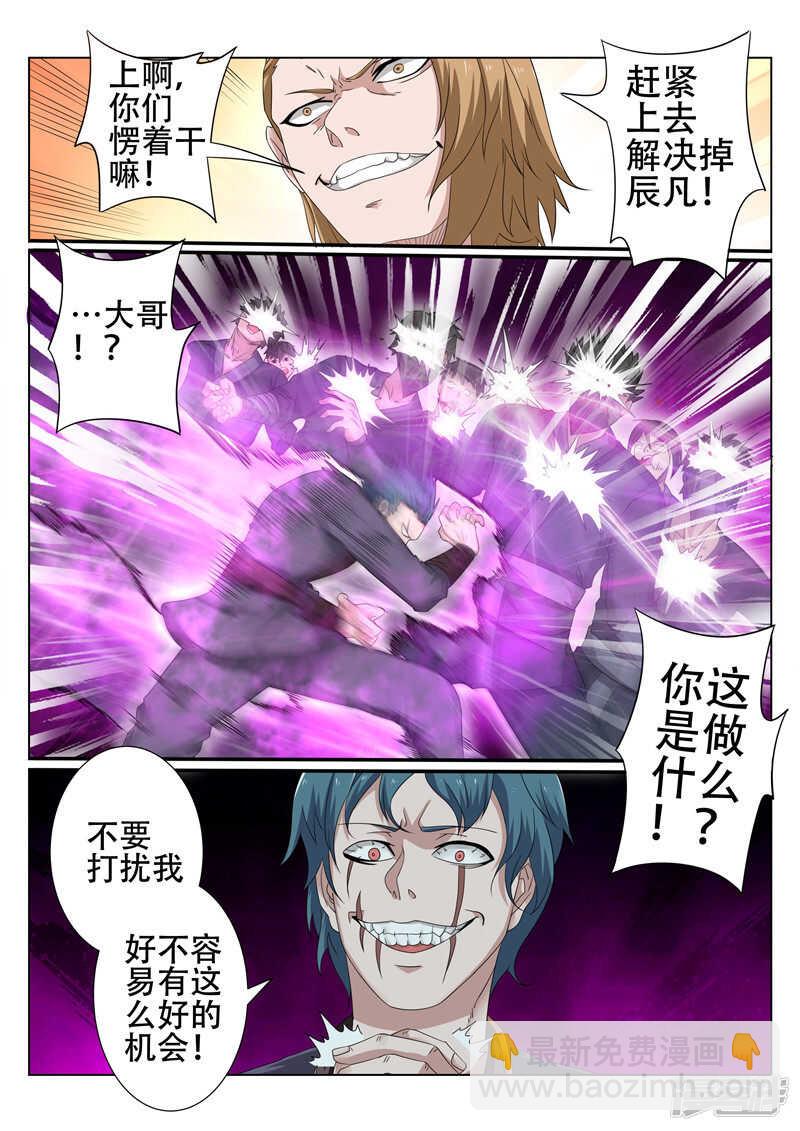 第87话 埋伏-第88话