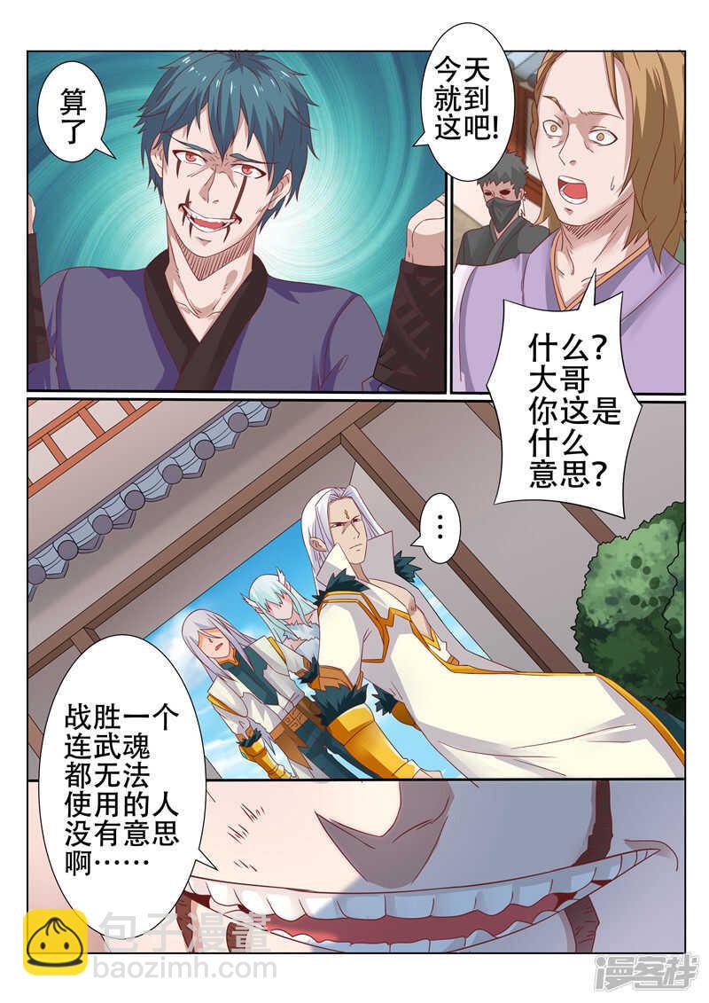 第87话 埋伏-第88话
