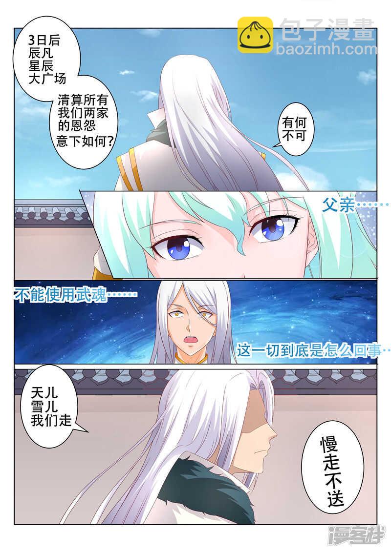 第87话 埋伏-第88话