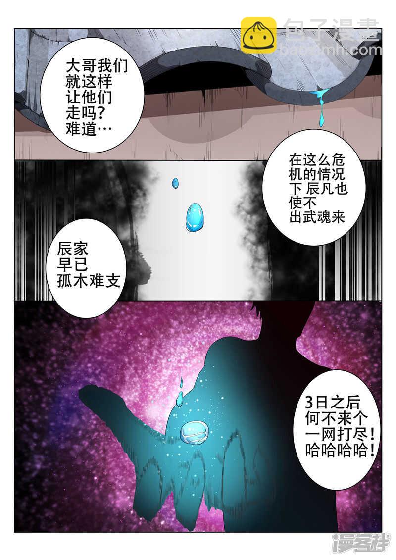 第87话 埋伏-第88话