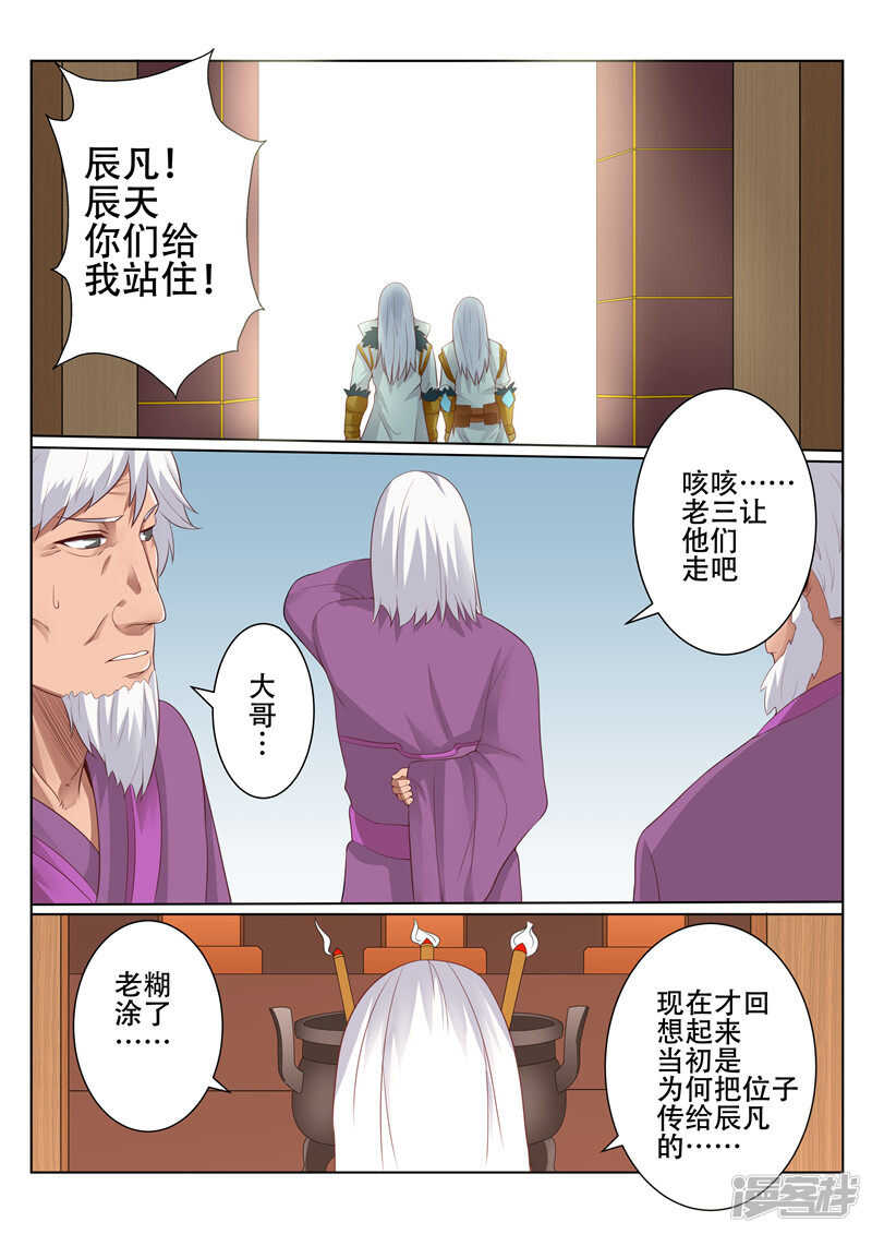 第89话 慢走不送-第90话