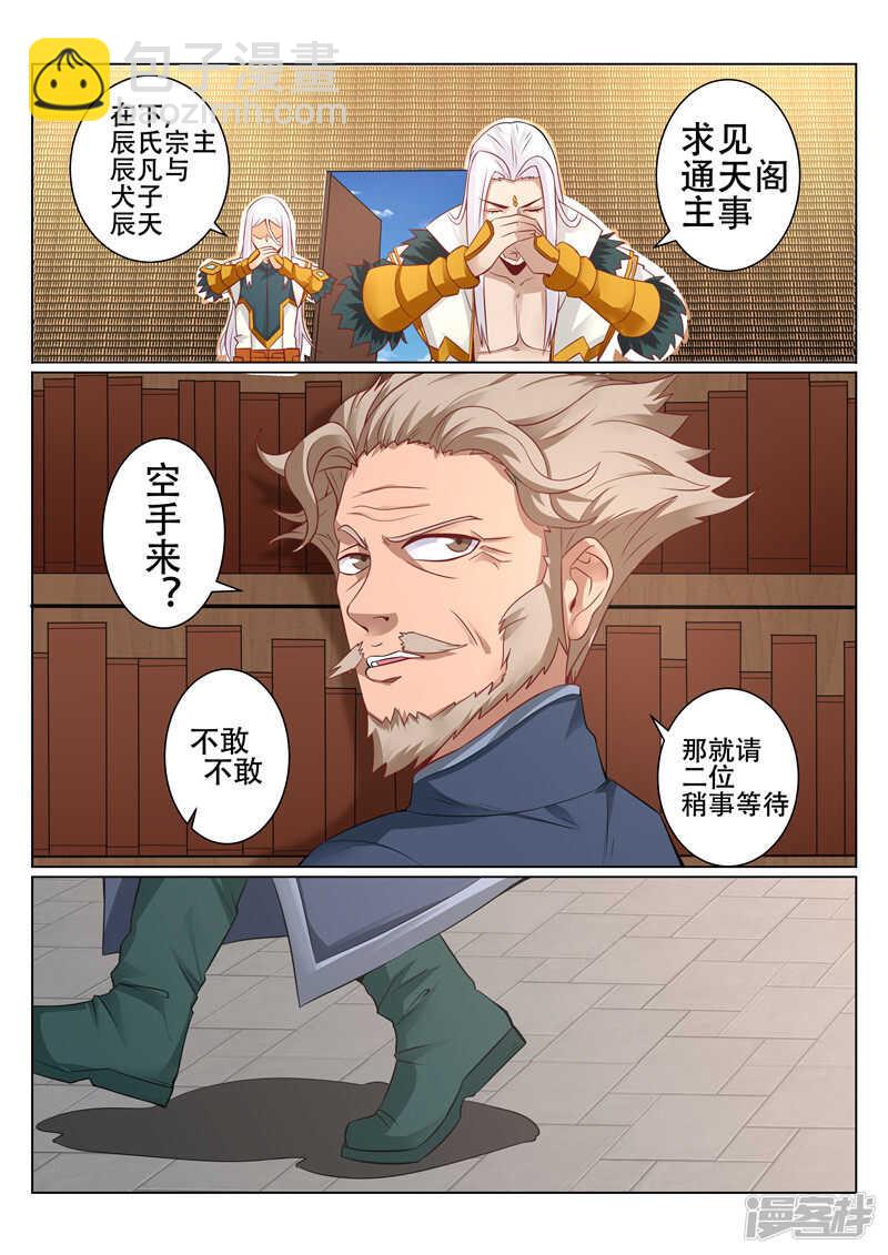 第89话 慢走不送-第90话