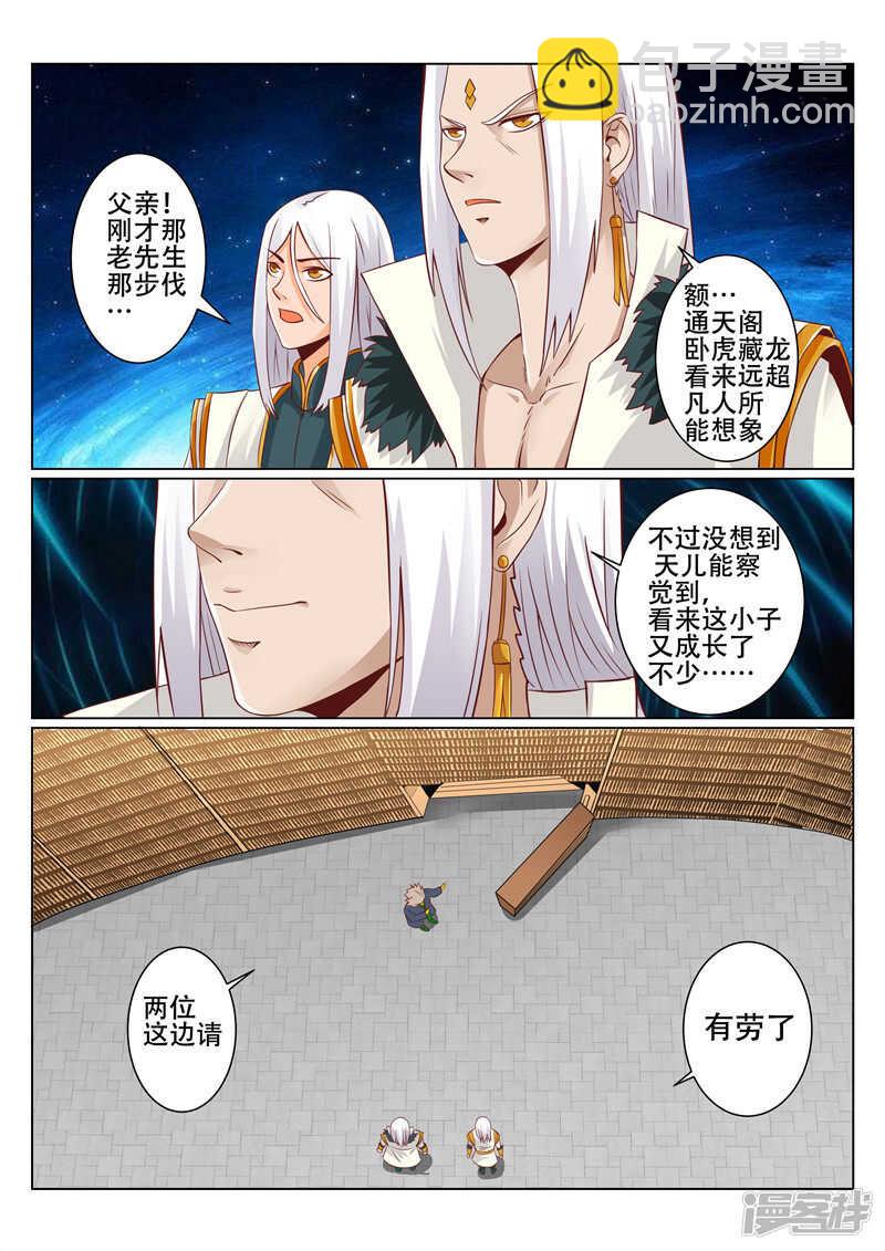第89话 慢走不送-第90话