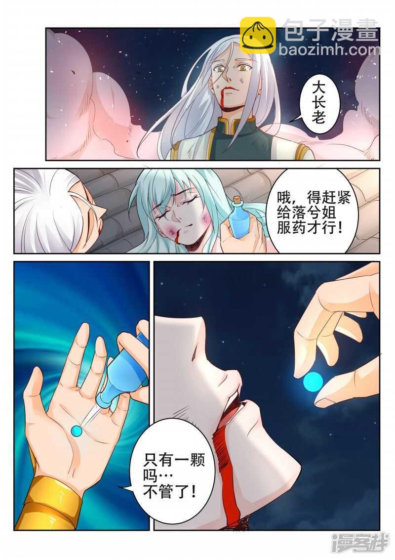 第97话 四叔-第98话