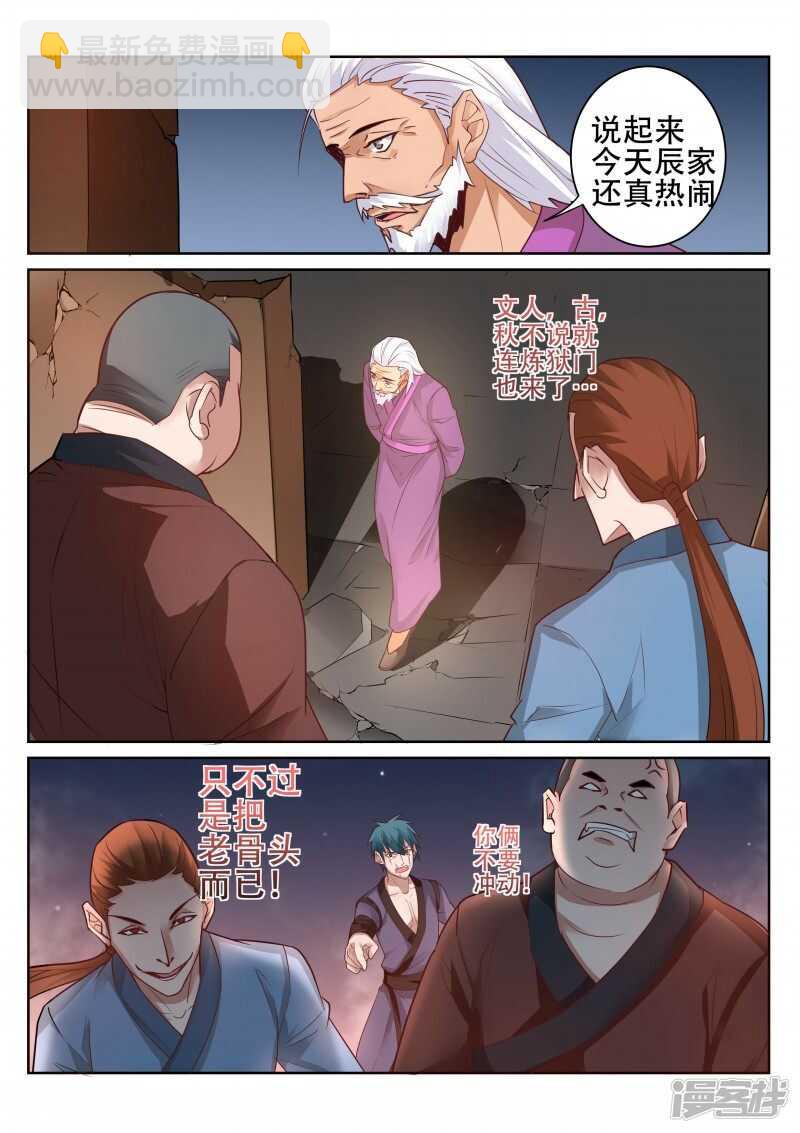 第97话 四叔-第98话