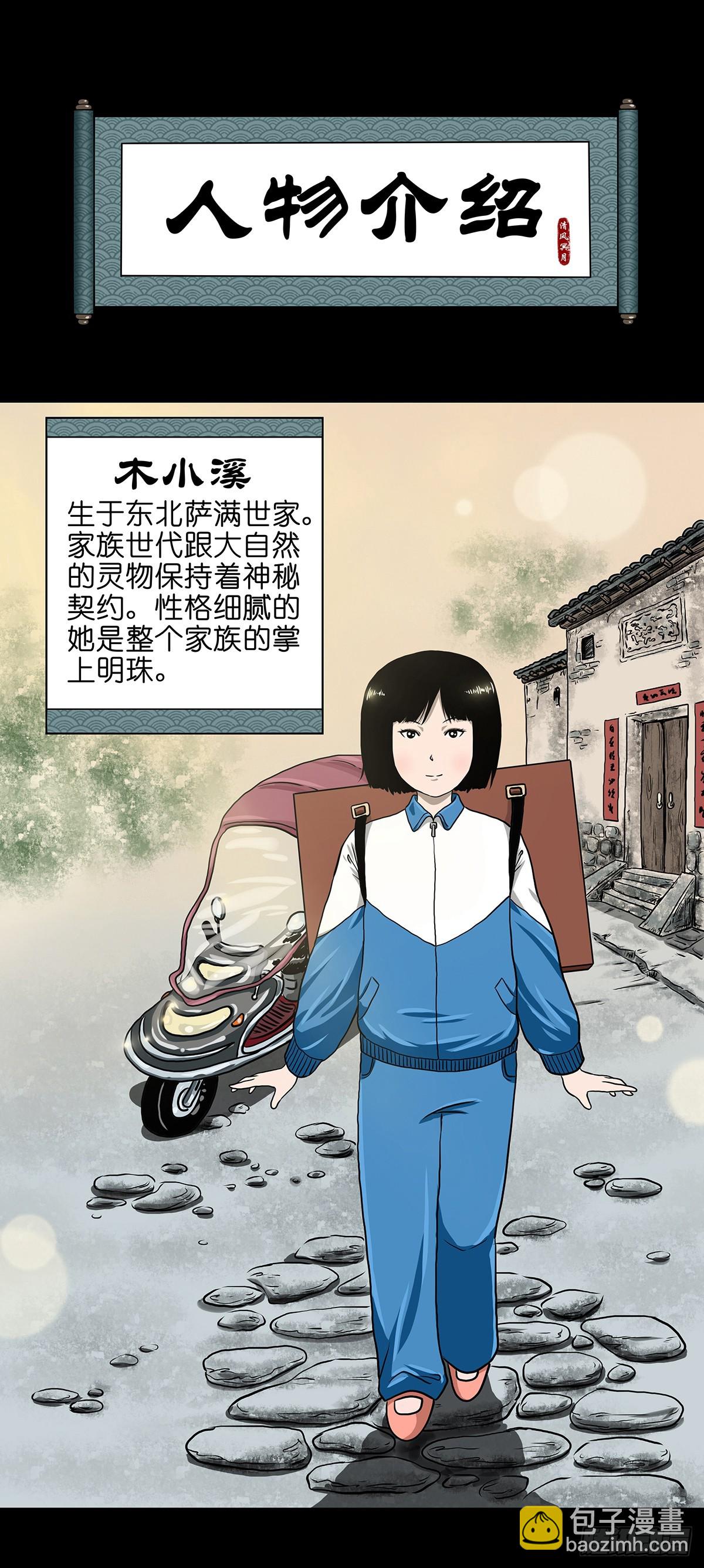 🍔灵侠 【序】清风来客 第10页