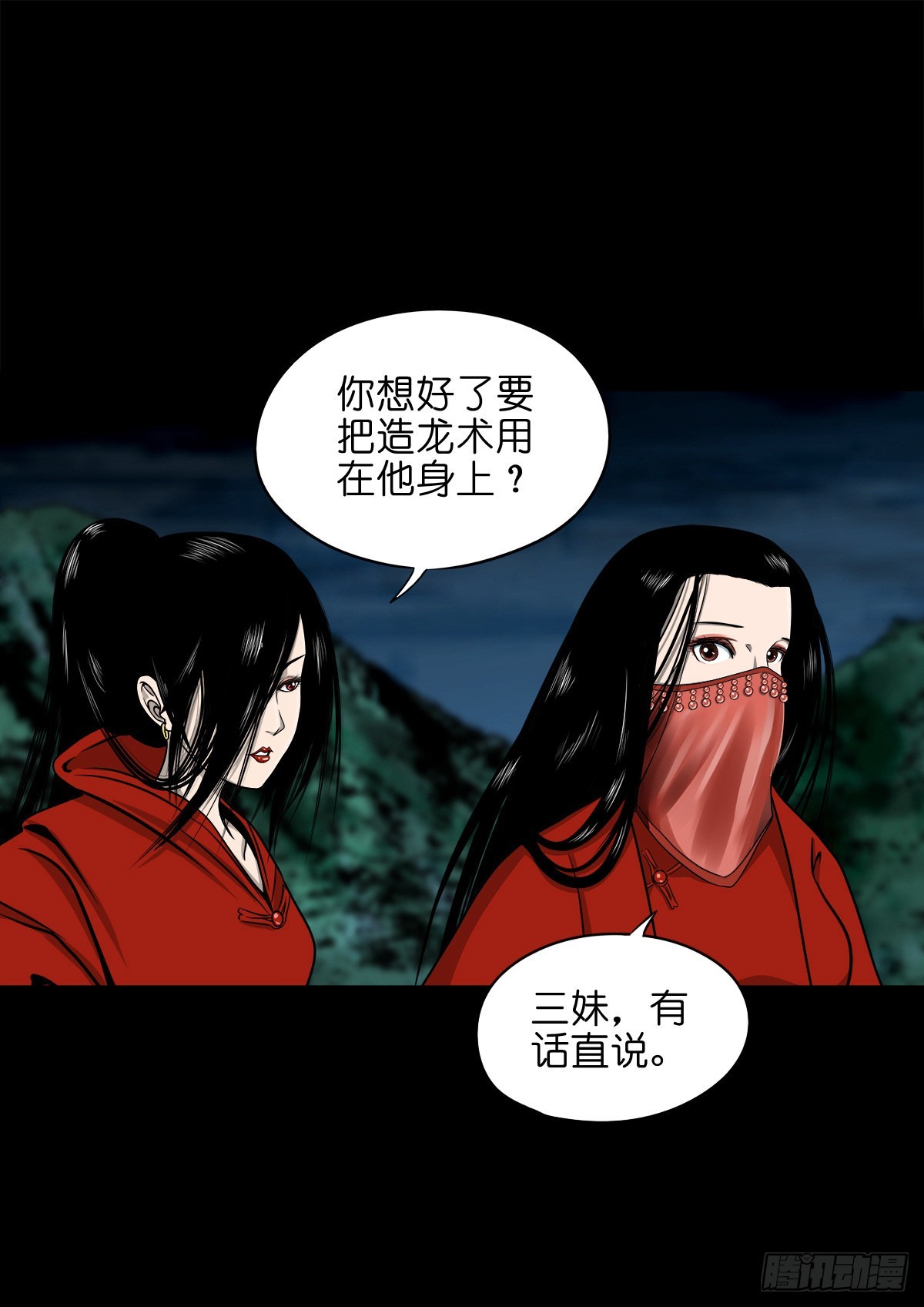 🍔灵侠 【玖拾贰】诈伪见真 第24页