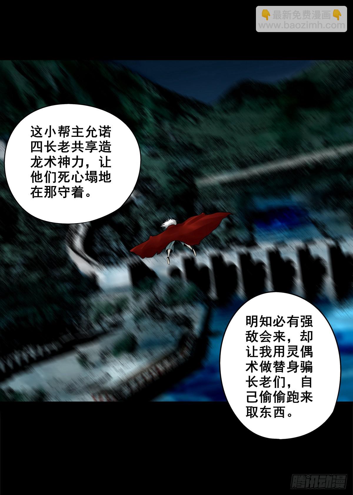 🍔灵侠 【玖拾贰】诈伪见真 第25页
