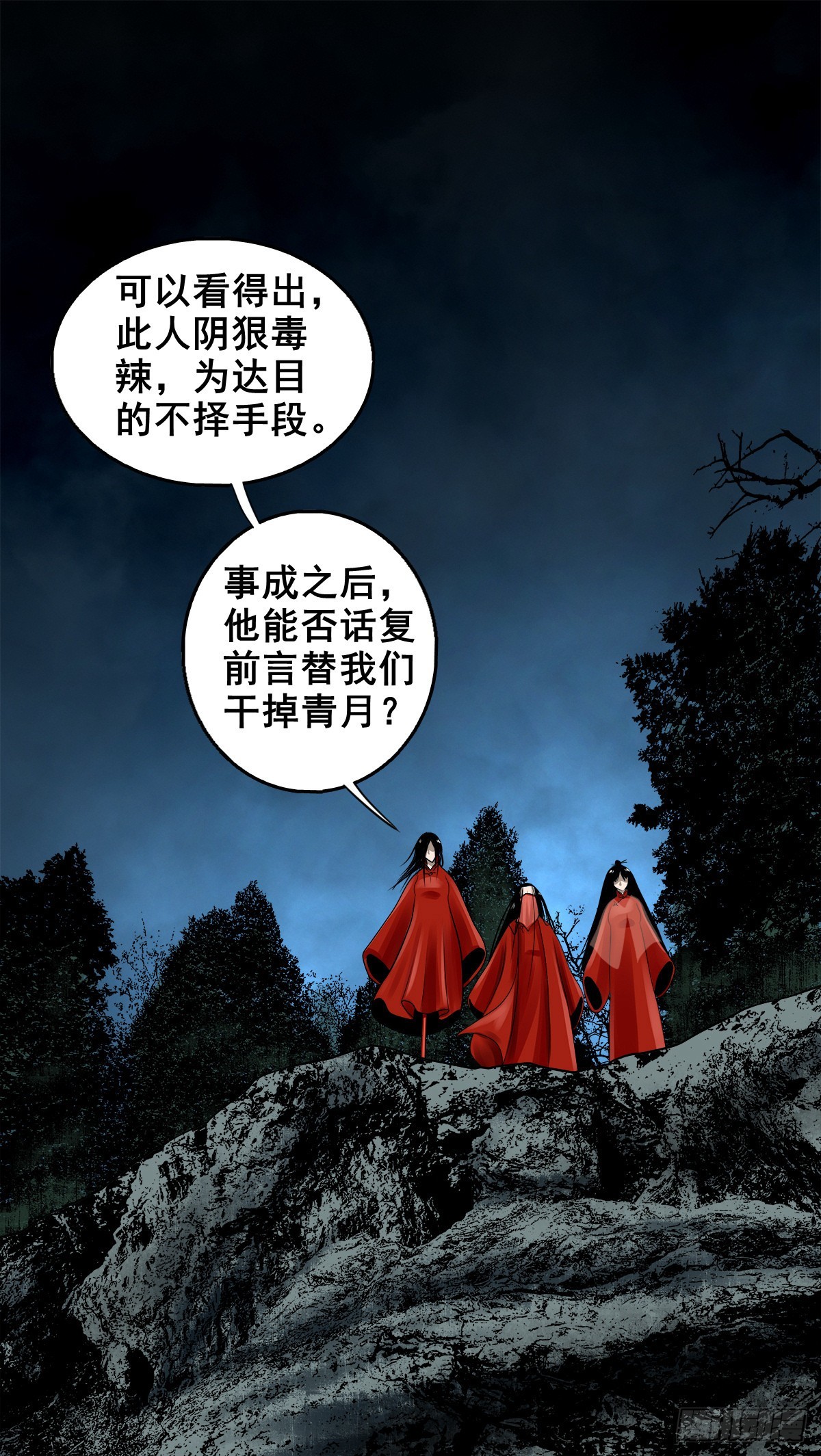 🍔灵侠 【玖拾贰】诈伪见真 第26页