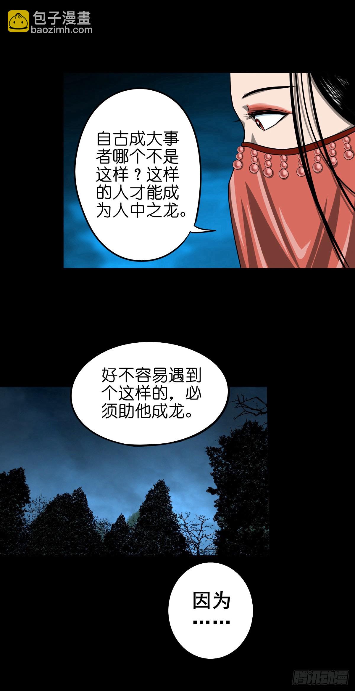 🍔灵侠 【玖拾贰】诈伪见真 第27页
