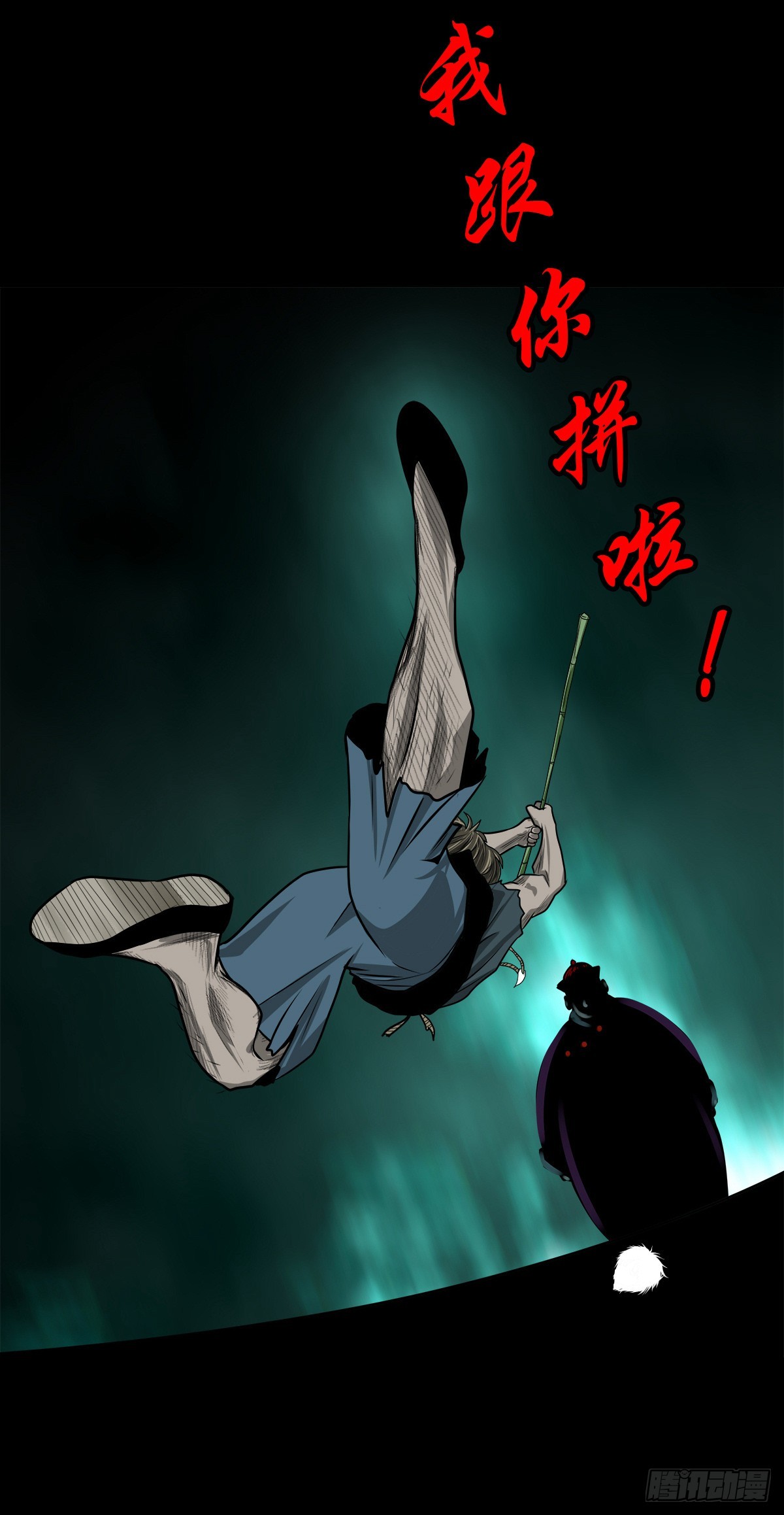 🍔灵侠 【玖拾贰】诈伪见真 第30页