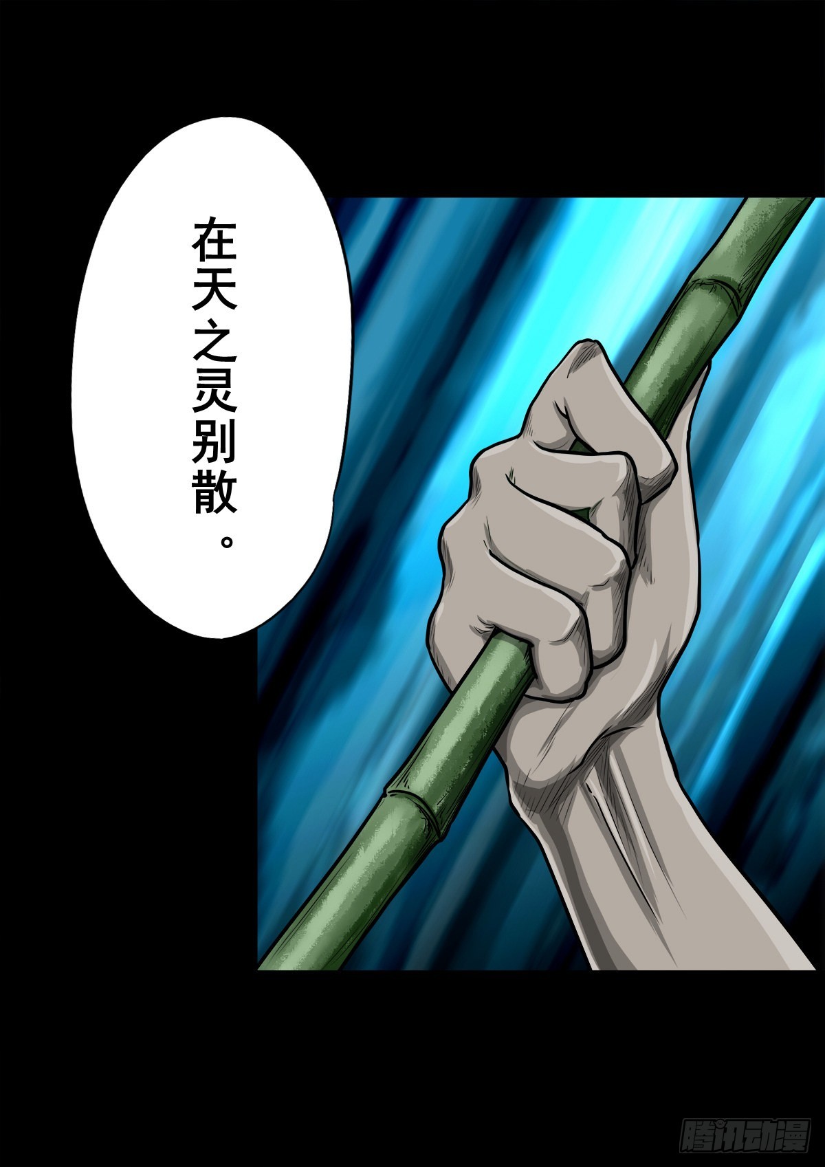 🍔灵侠 【玖拾贰】诈伪见真 第35页