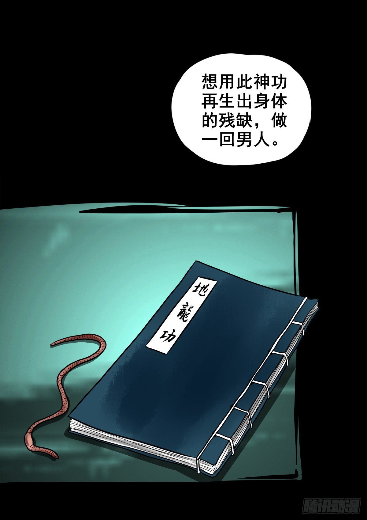 🍔灵侠 【玖拾肆】自争己斗 第7页