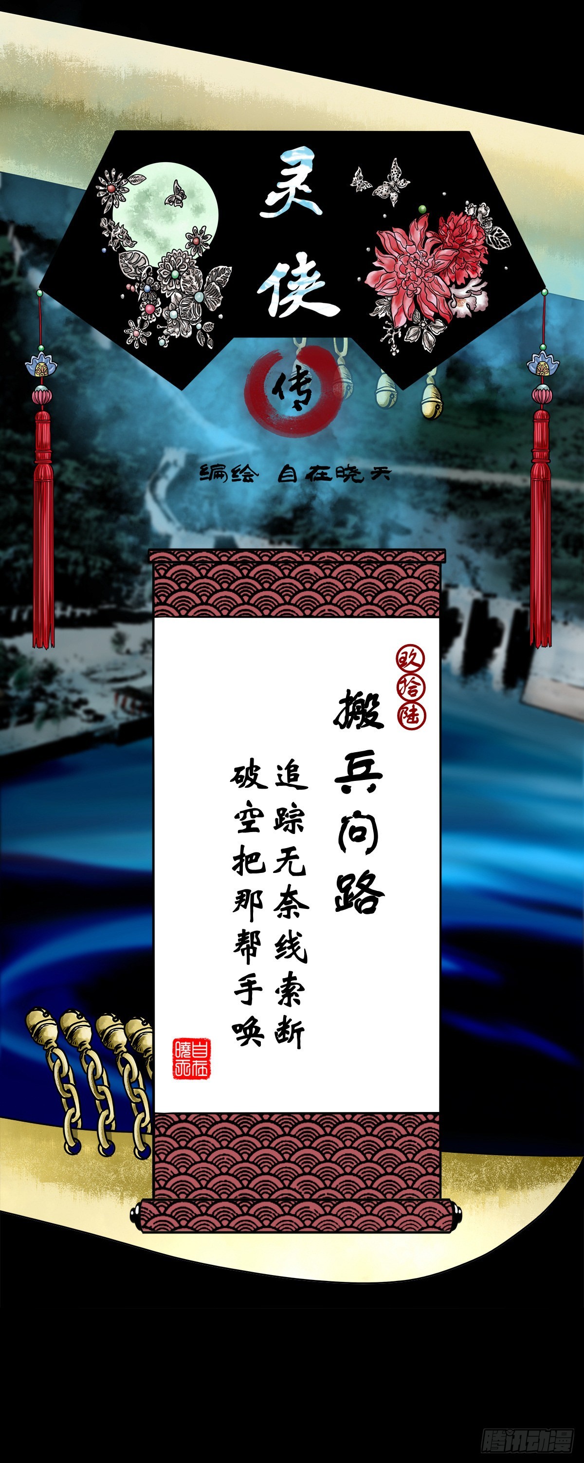 🍔灵侠 【玖拾陆】搬兵问路 第1页