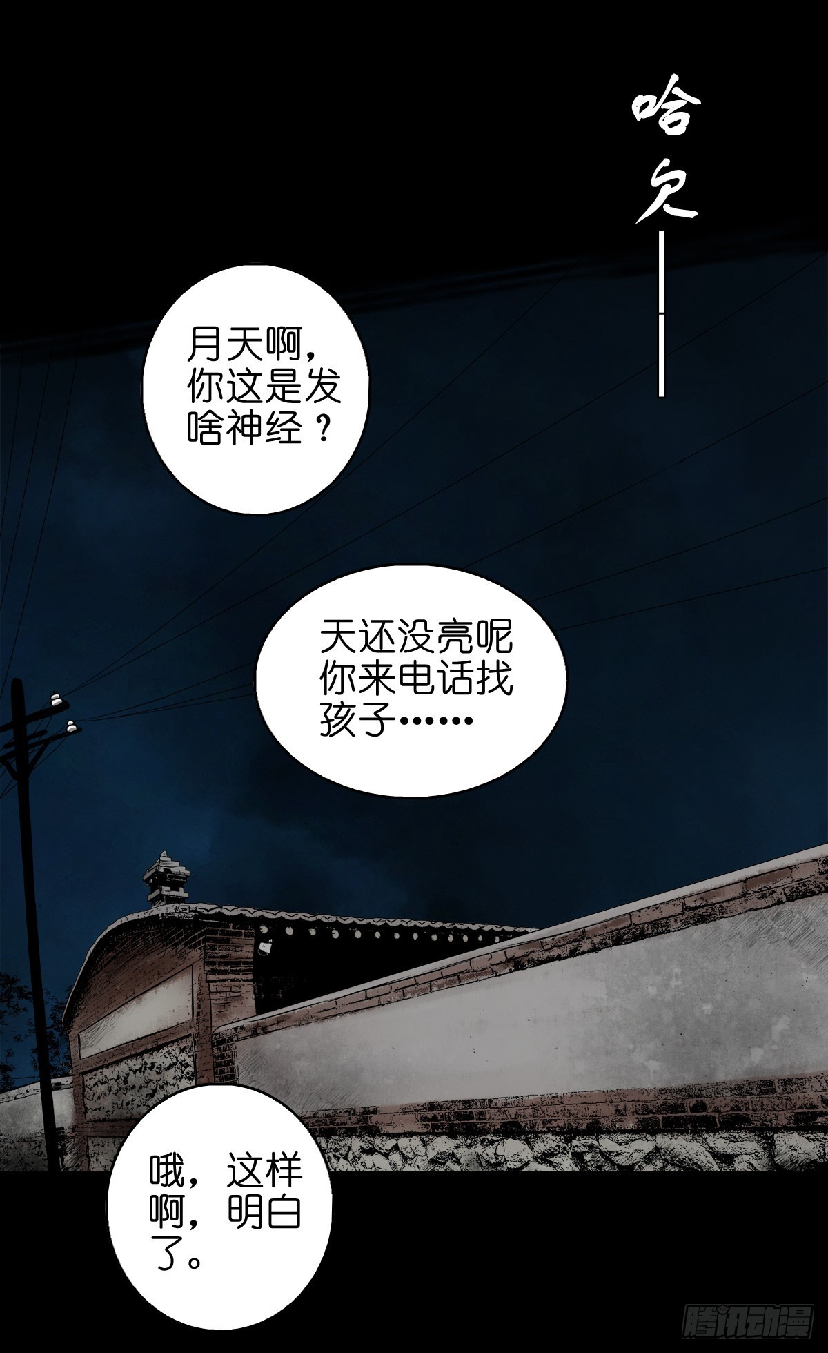 🍔灵侠 【玖拾陆】搬兵问路 第12页