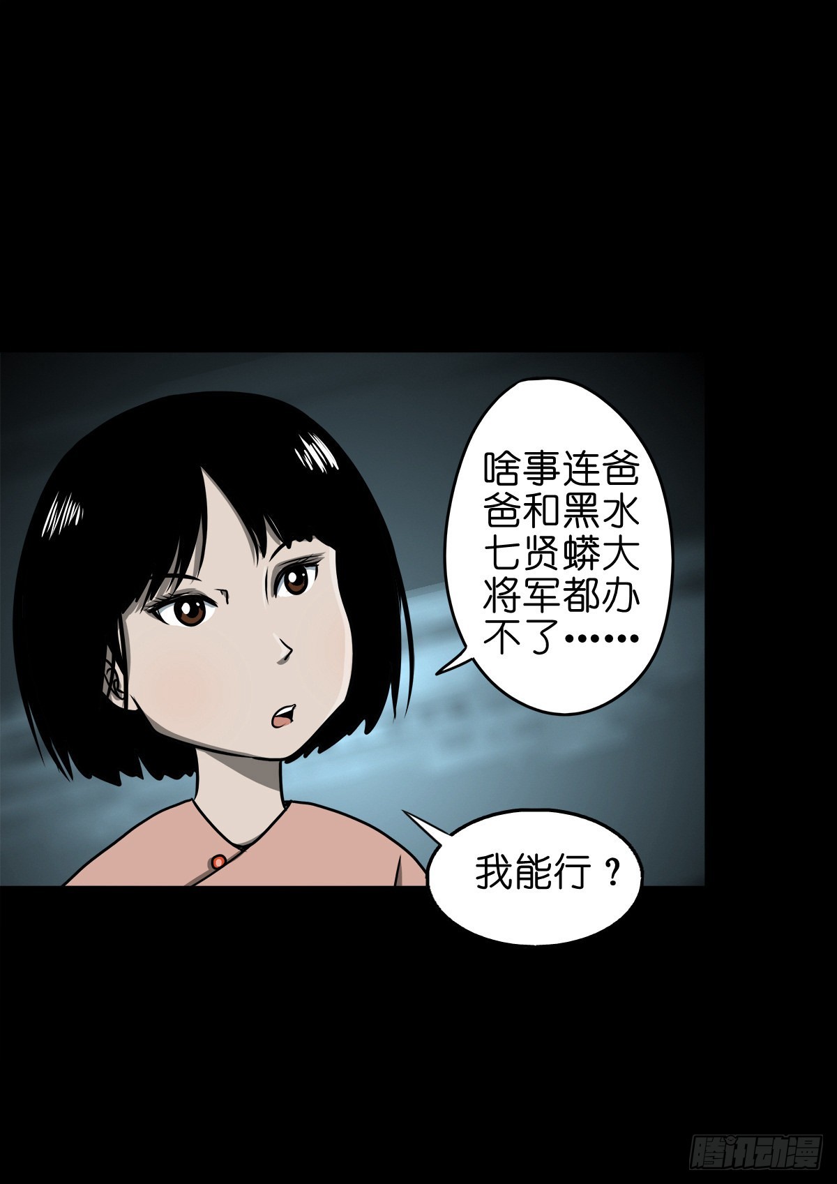 🍔灵侠 【玖拾陆】搬兵问路 第16页