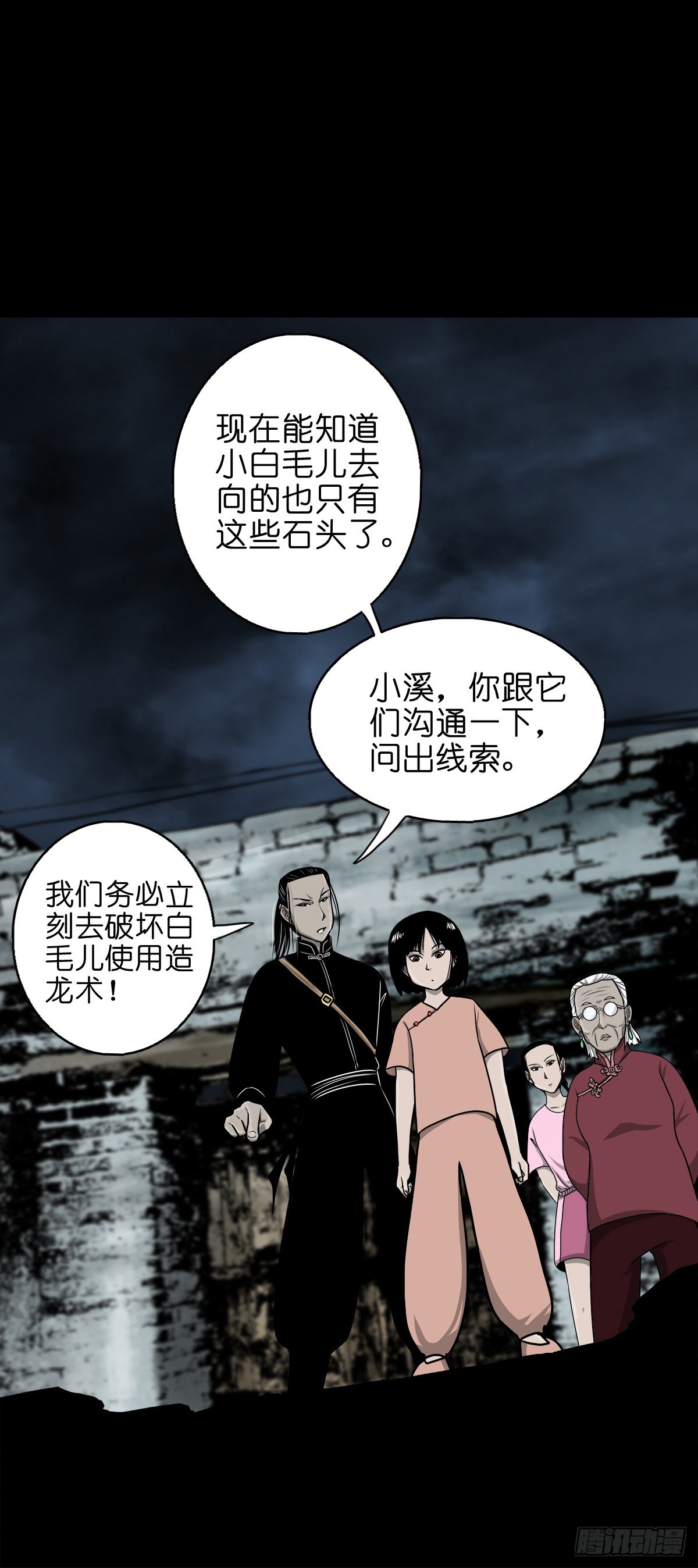 🍔灵侠 【玖拾陆】搬兵问路 第18页