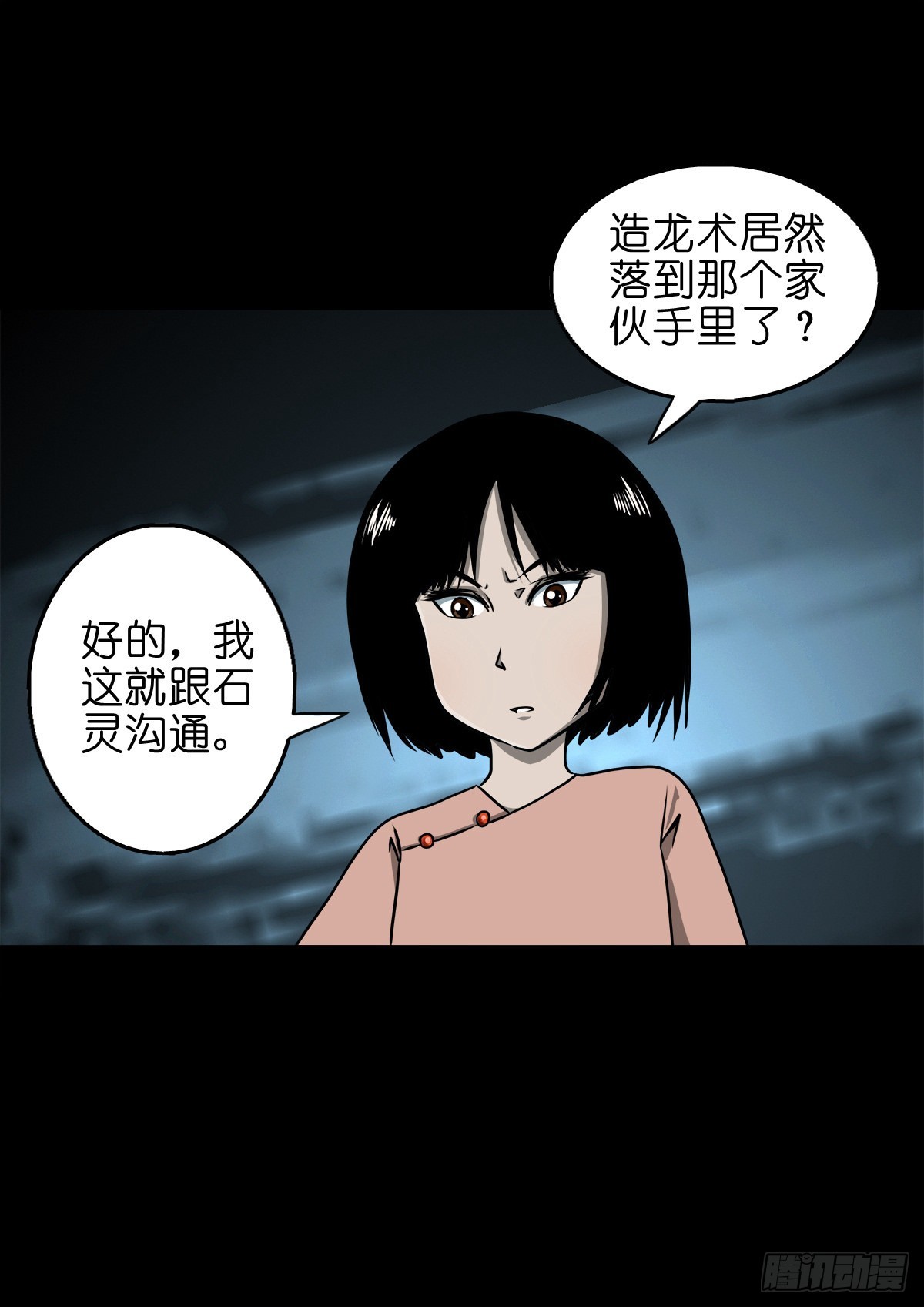 🍔灵侠 【玖拾陆】搬兵问路 第19页