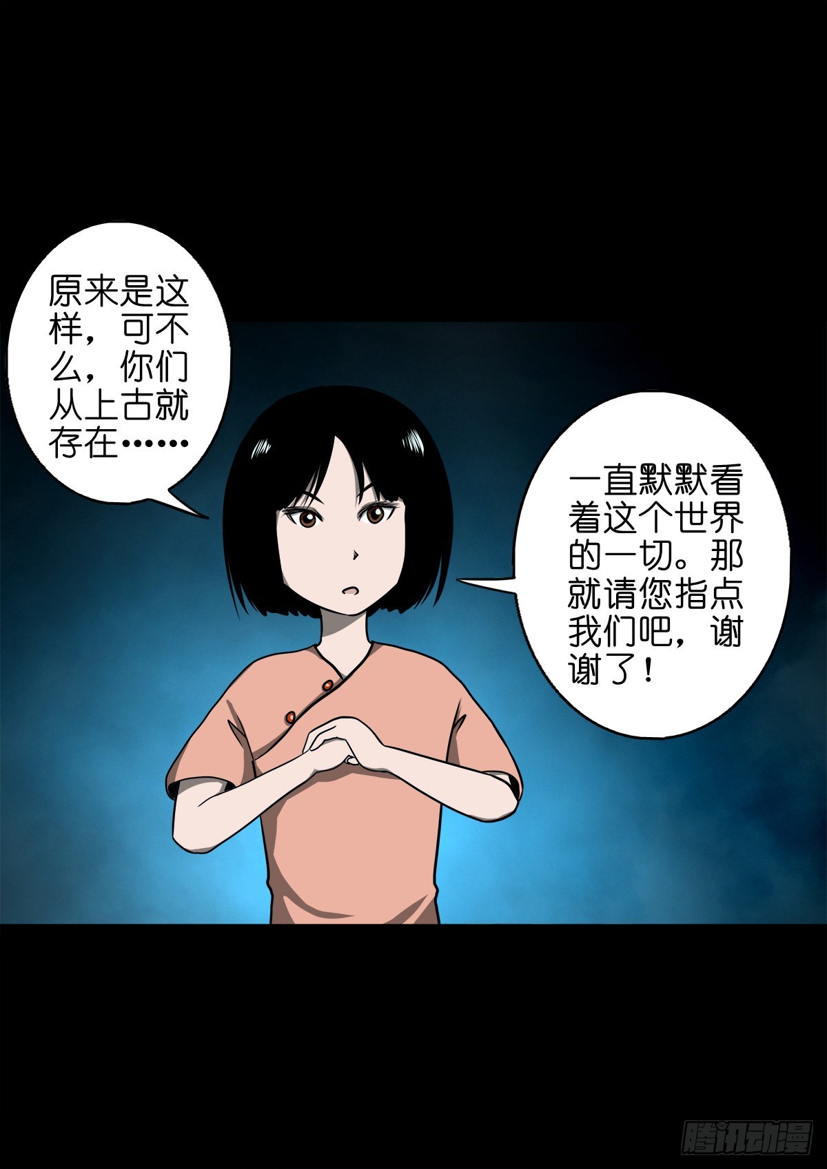🍔灵侠 【玖拾陆】搬兵问路 第29页