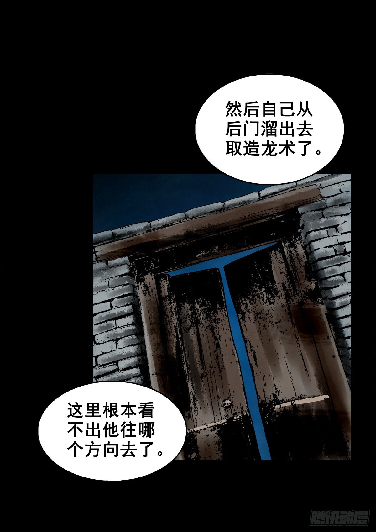 🍔灵侠 【玖拾陆】搬兵问路 第3页