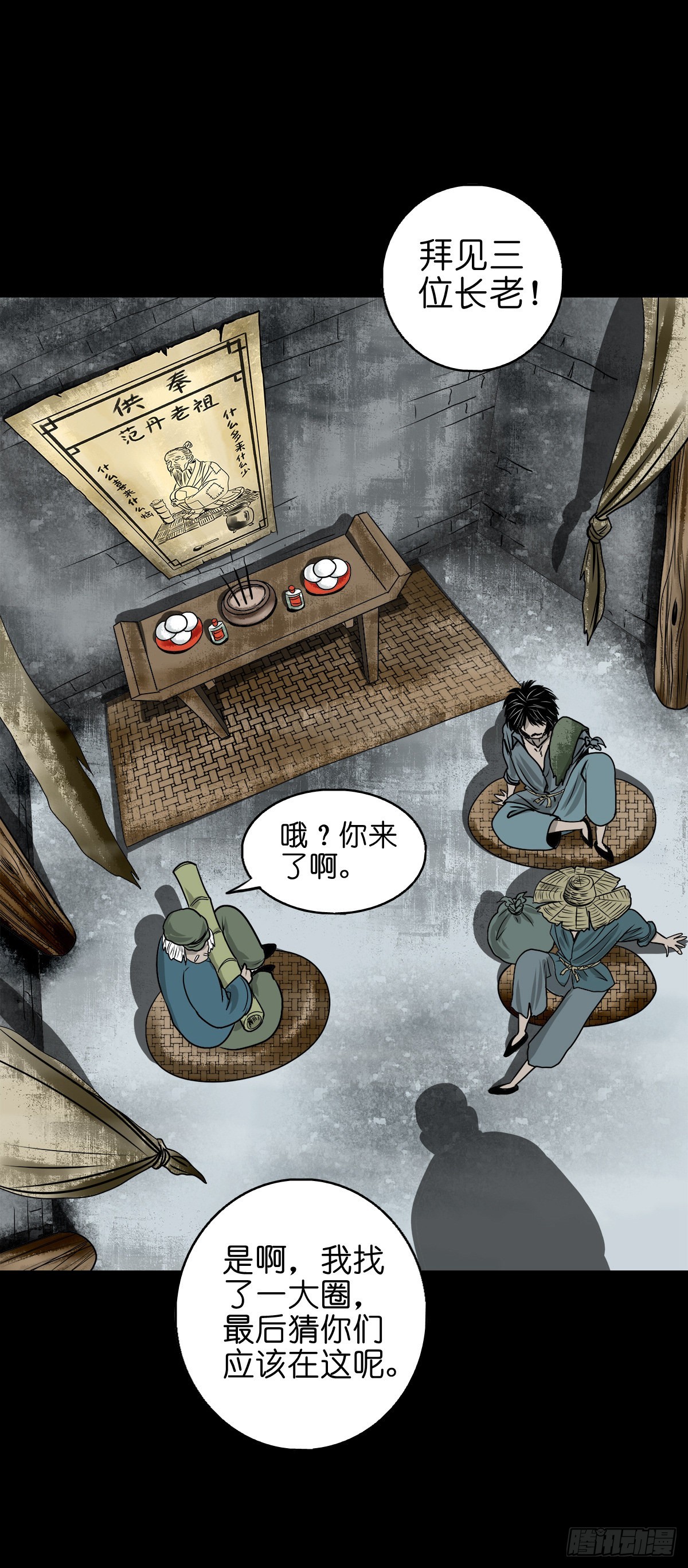 🍔灵侠 【壹佰】调虎离山 第14页
